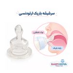 سر شیشه باریک ارتودنسی بیبی نوا baby nova بسته 2 عددی مدل 15372 - تصویر 3