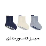 جوراب بچه گانه ضد لغزش نیم ساق مجموعه 3 عددی طرح لورنزو (مناسب کودکان 3 ماه تا 5 سال) - تصویر 11