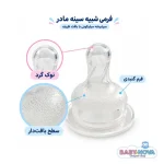شیشه شیر طرح سینه بیبی نوا مدل 45000 - تصویر 5